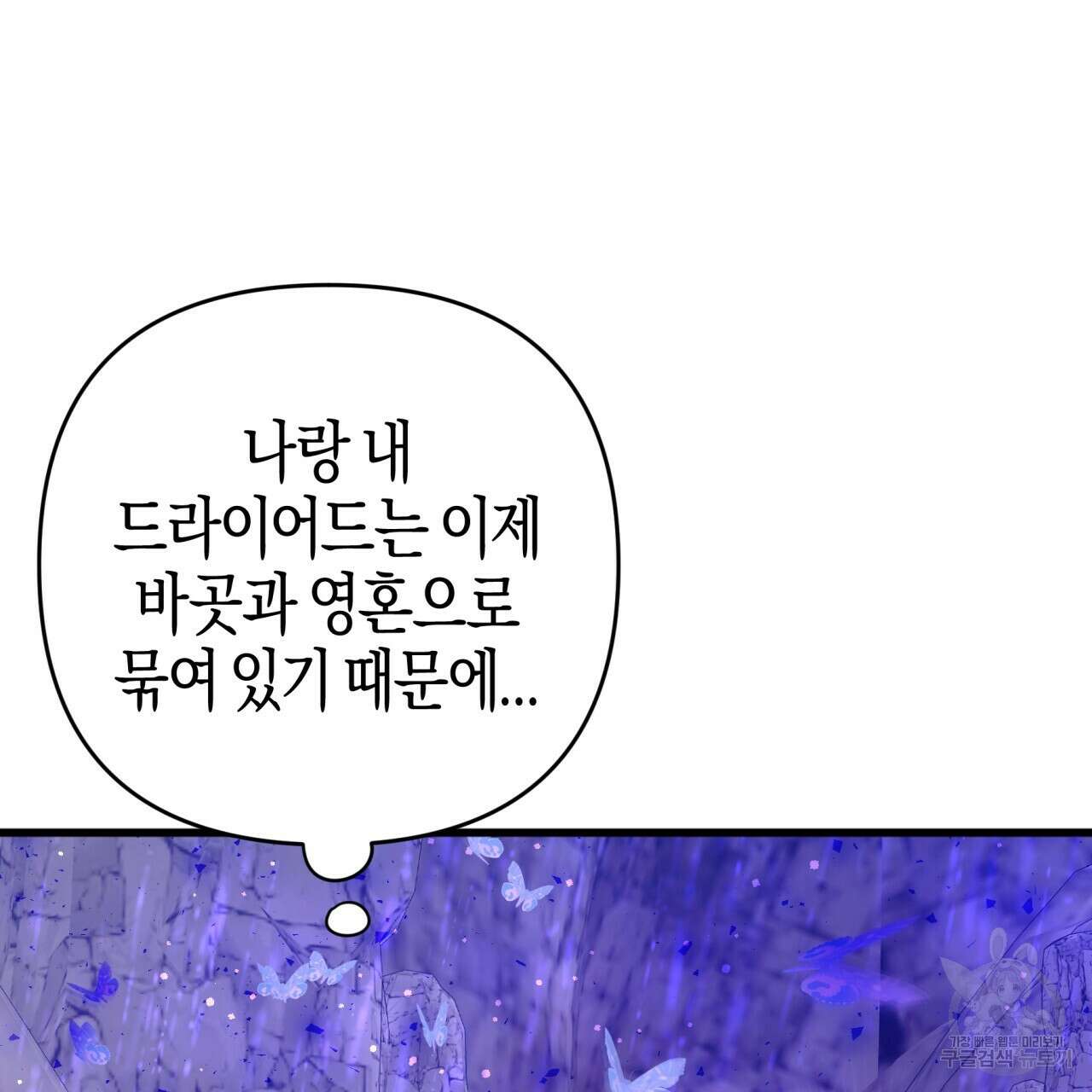 테라리움 어드벤처 51화 89