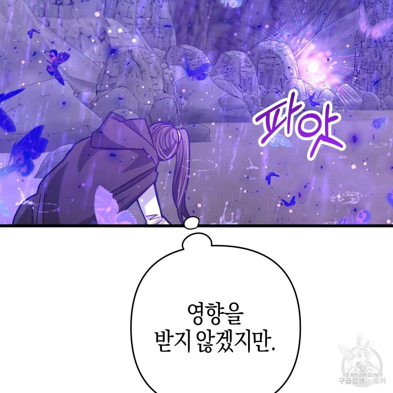 테라리움 어드벤처 51화 90