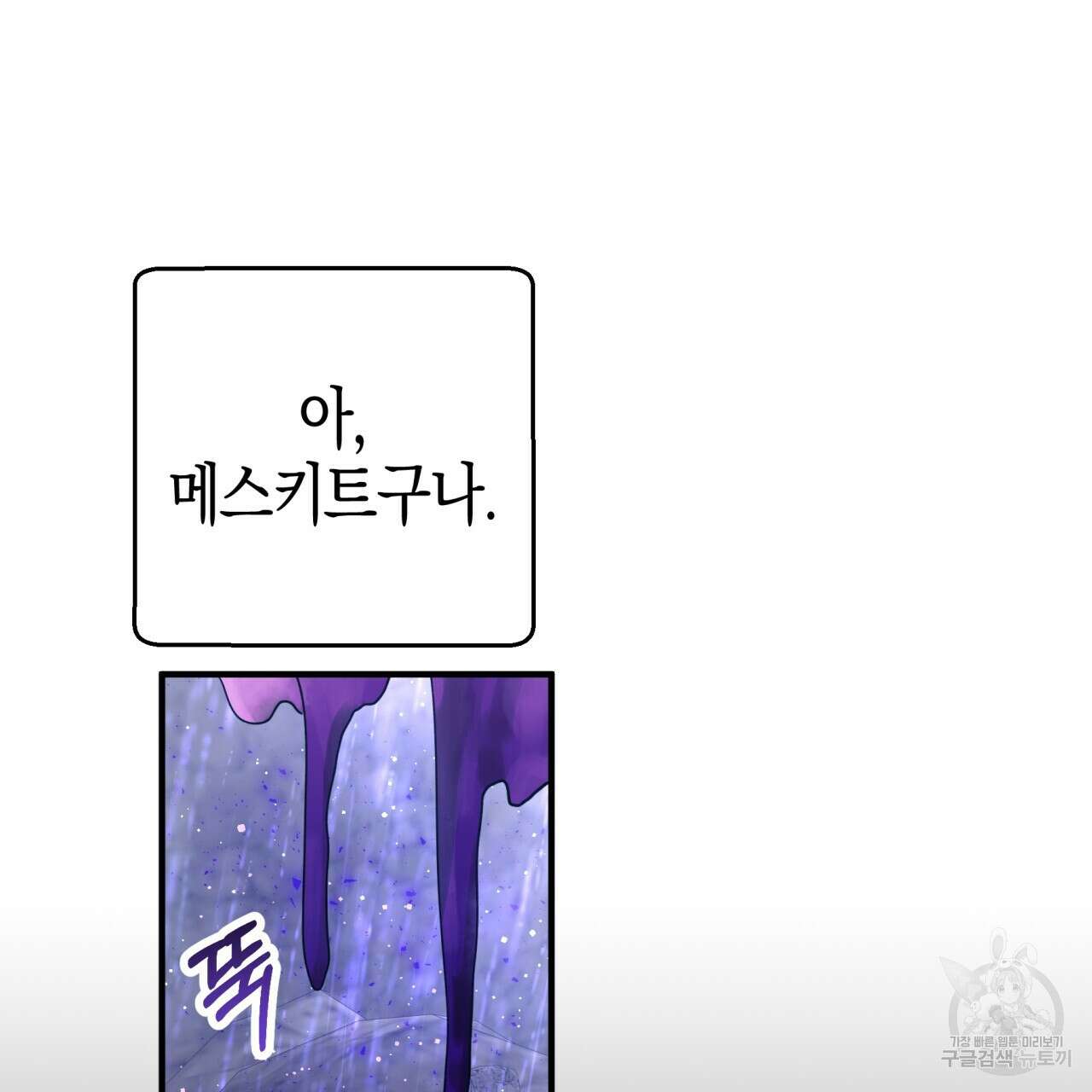 테라리움 어드벤처 51화 94