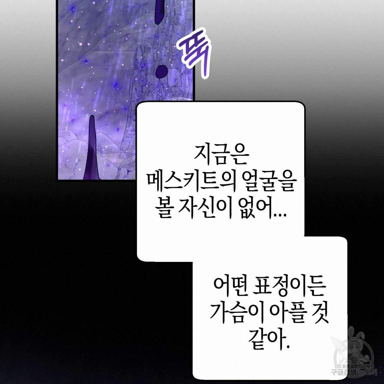테라리움 어드벤처 51화 95