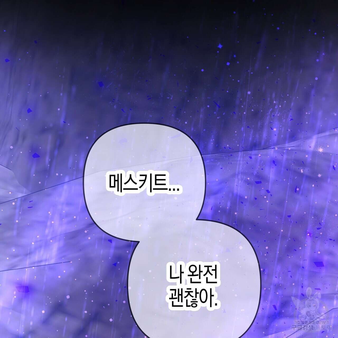 테라리움 어드벤처 51화 96