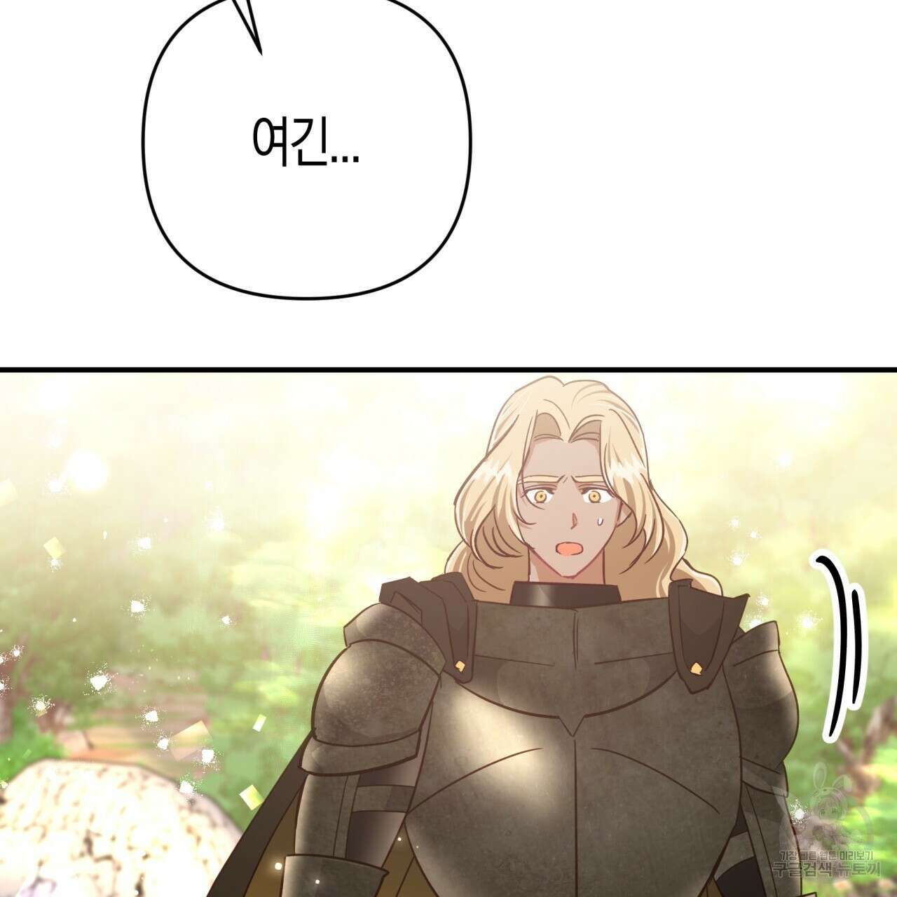테라리움 어드벤처 51화 103
