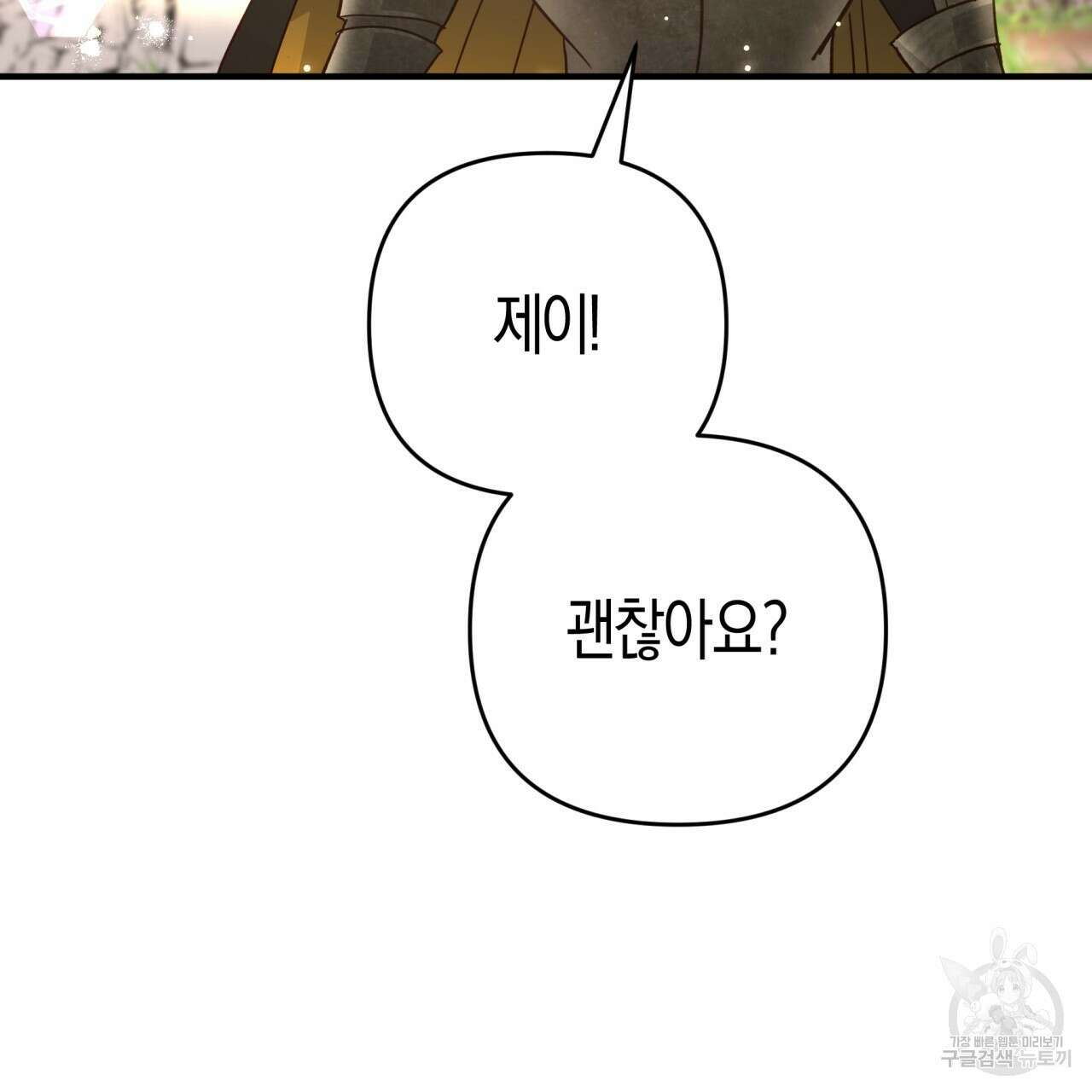 테라리움 어드벤처 51화 104