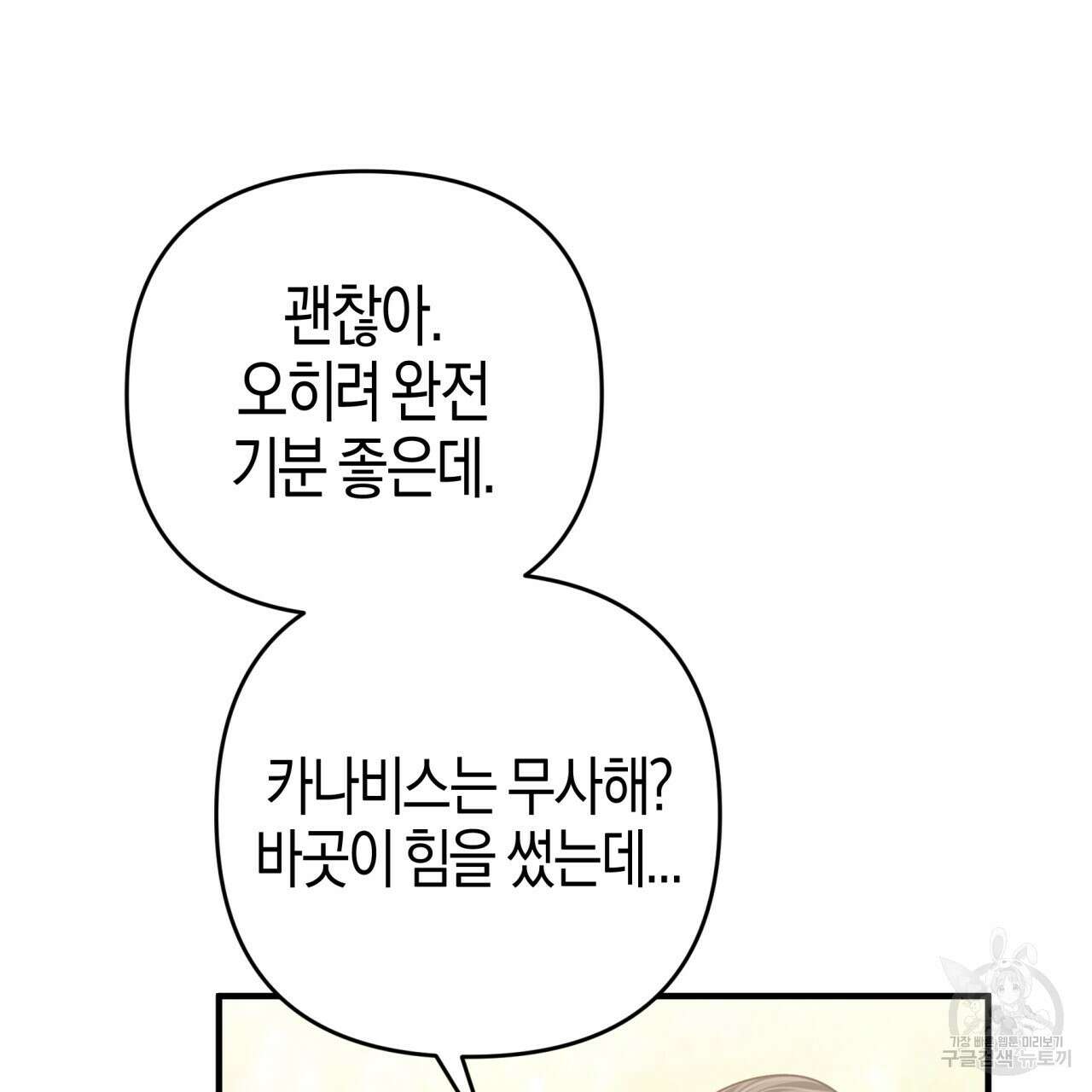 테라리움 어드벤처 51화 105