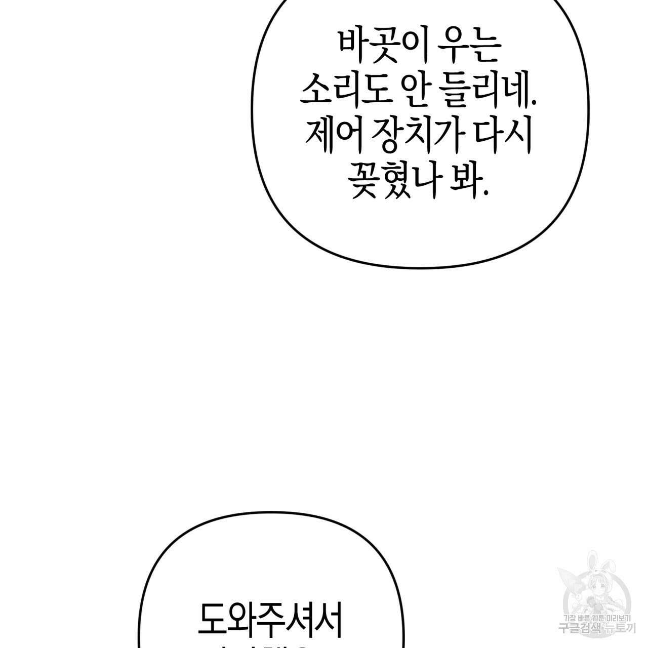 테라리움 어드벤처 51화 107