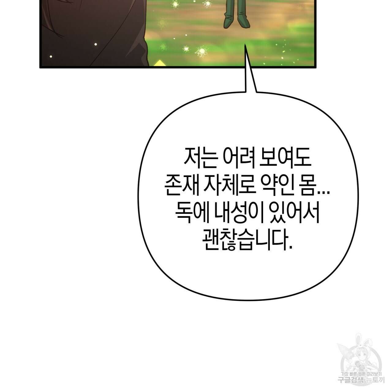 테라리움 어드벤처 51화 109