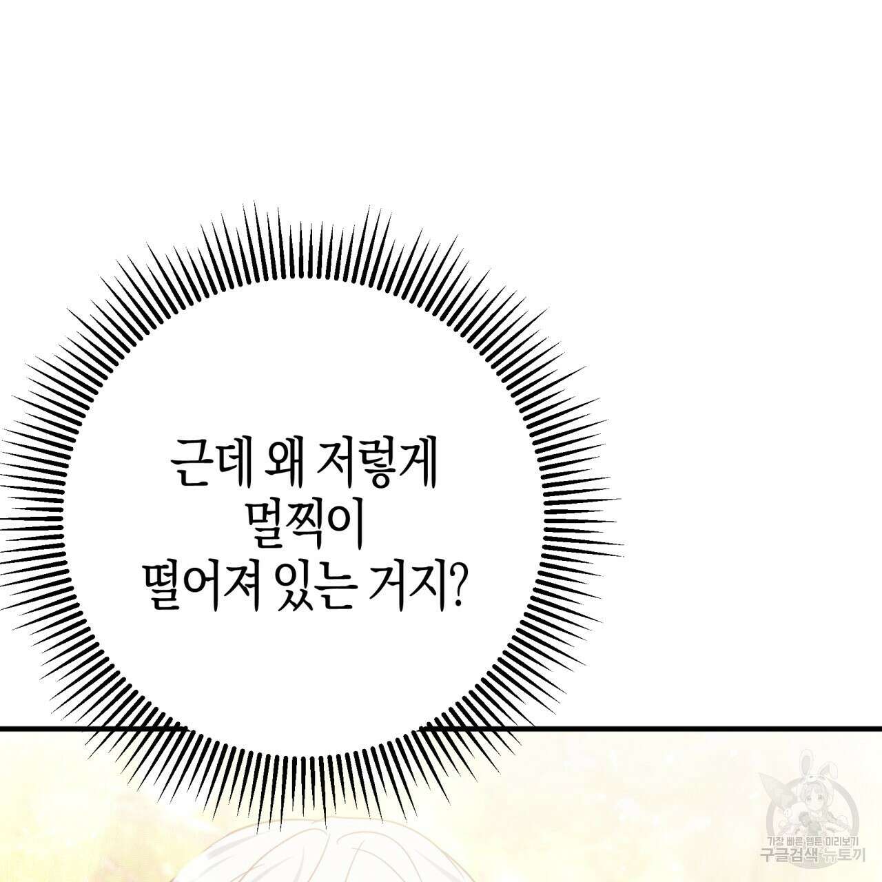 테라리움 어드벤처 51화 111