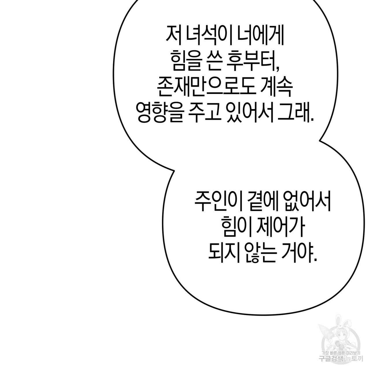 테라리움 어드벤처 51화 113