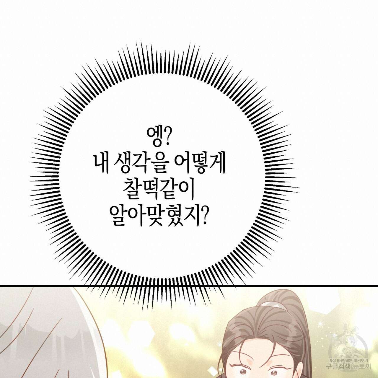 테라리움 어드벤처 51화 114