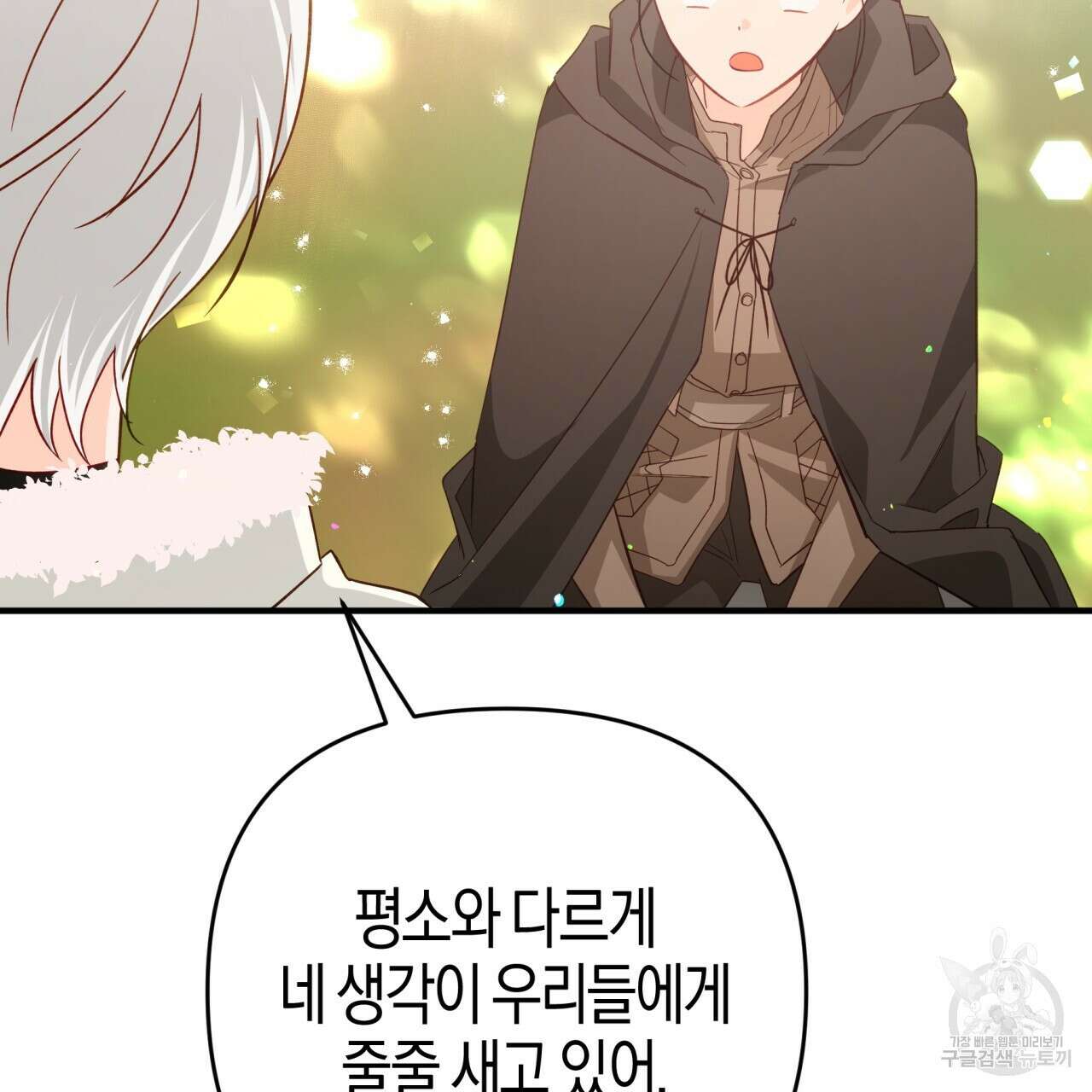 테라리움 어드벤처 51화 115