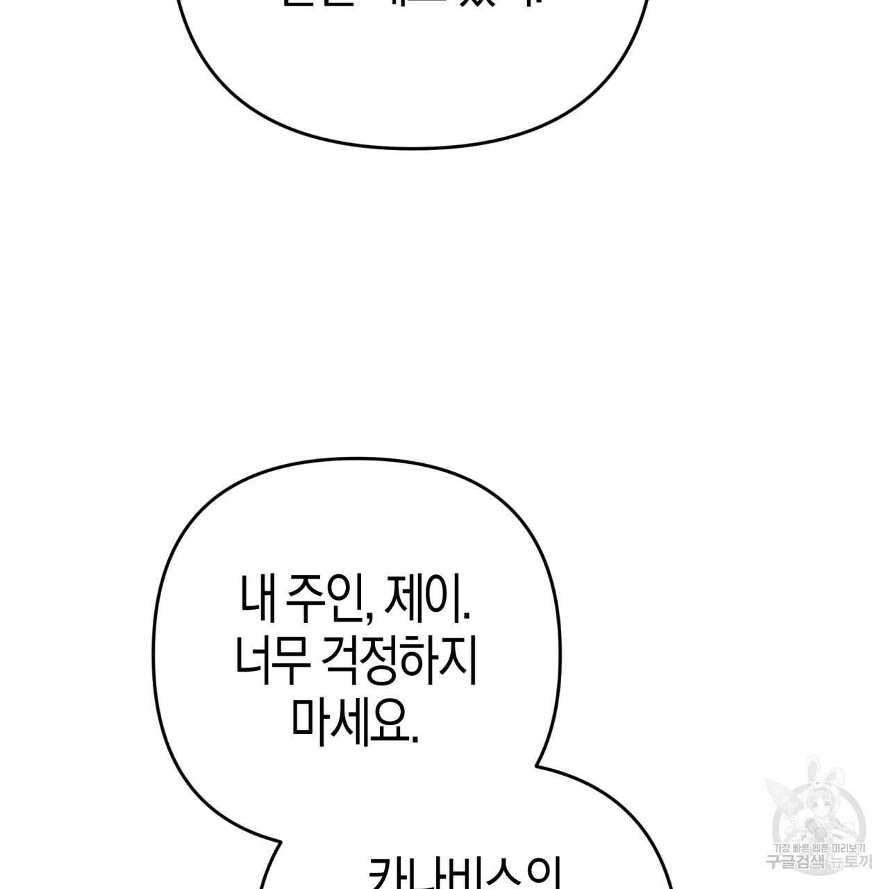 테라리움 어드벤처 51화 116