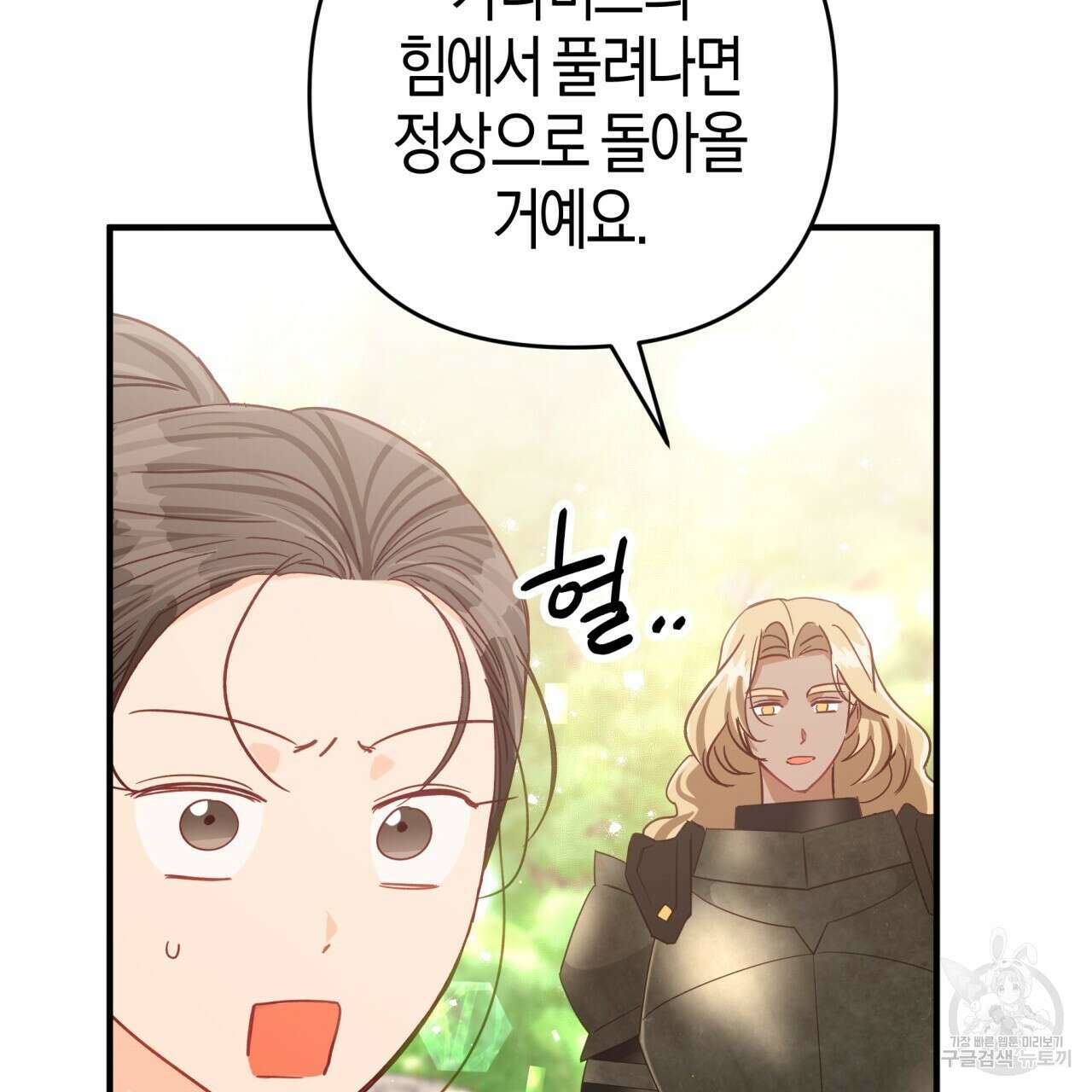 테라리움 어드벤처 51화 117