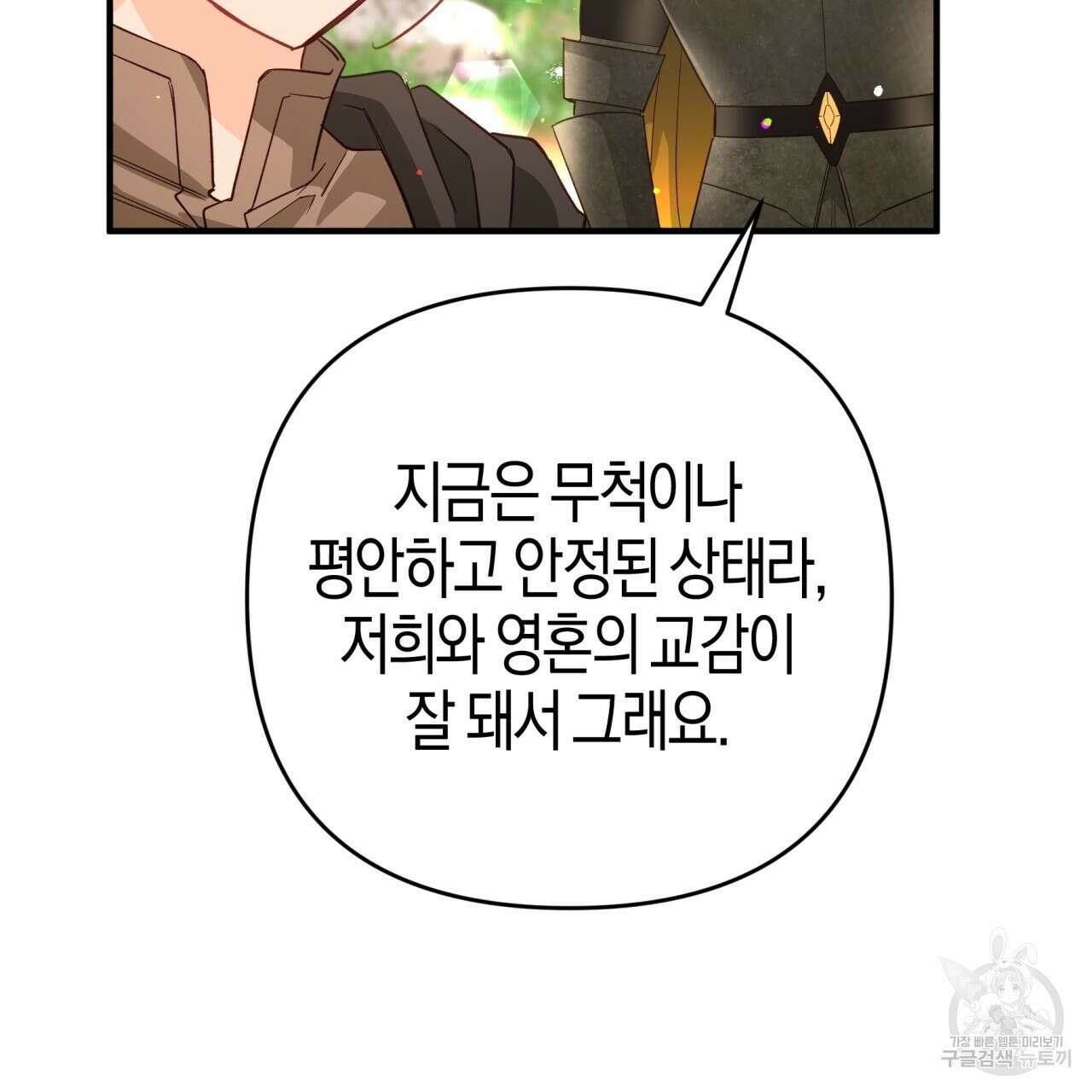 테라리움 어드벤처 51화 118