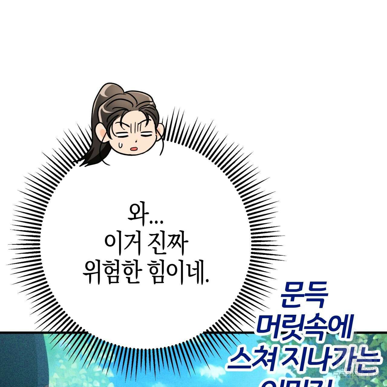 테라리움 어드벤처 51화 119