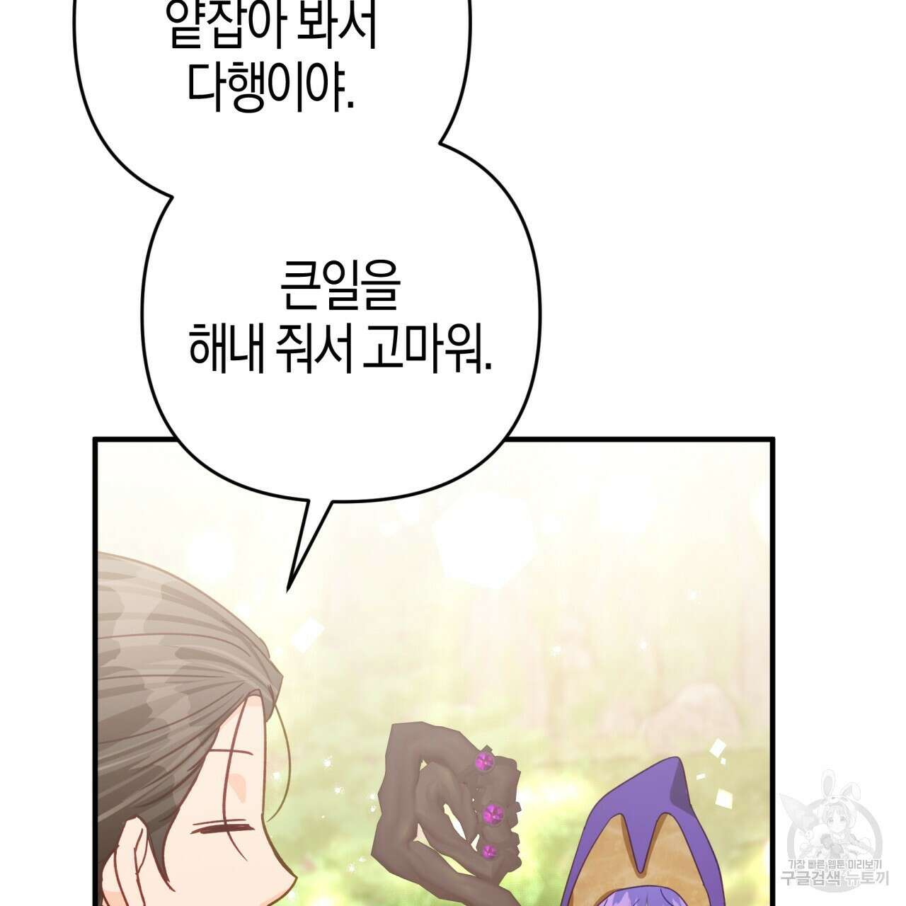 테라리움 어드벤처 51화 122