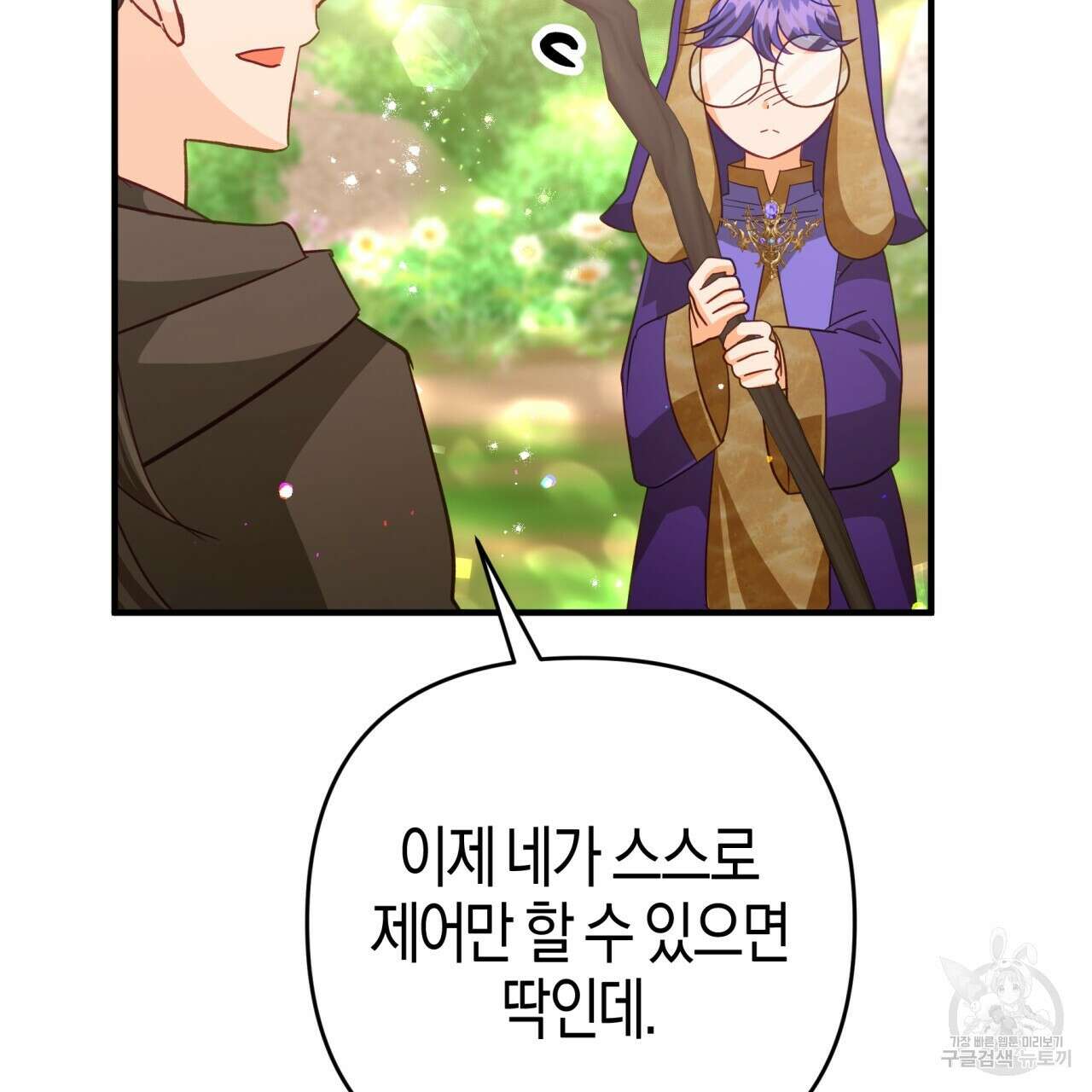 테라리움 어드벤처 51화 123