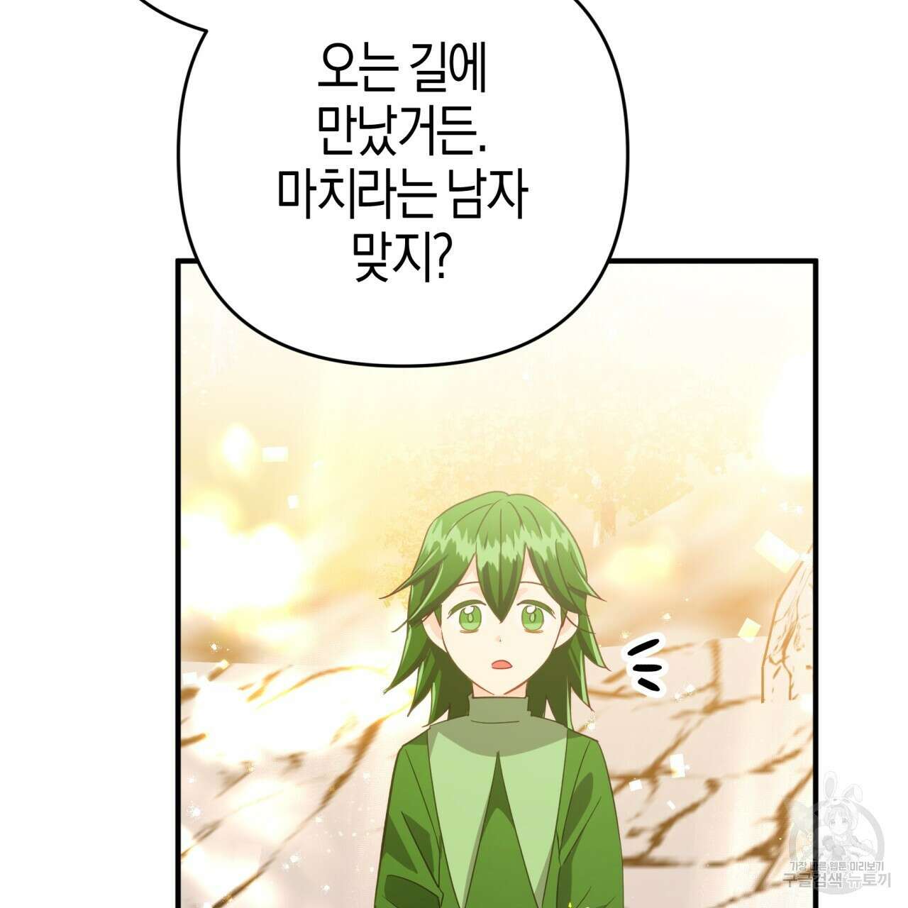 테라리움 어드벤처 51화 125