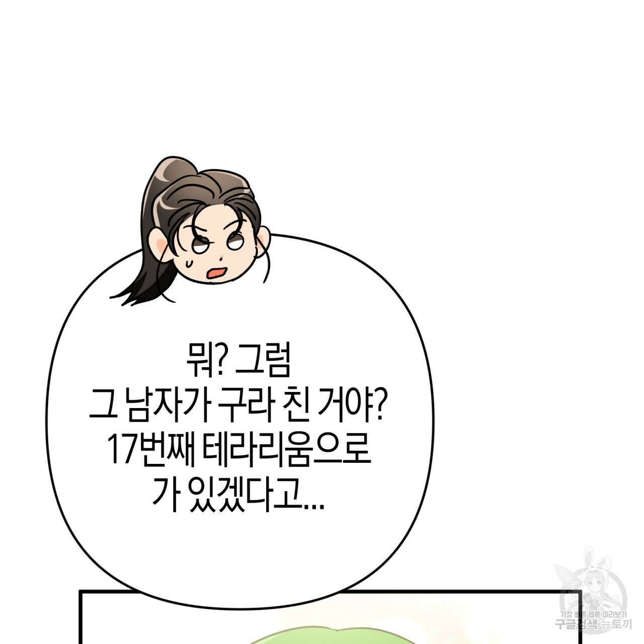 테라리움 어드벤처 51화 130