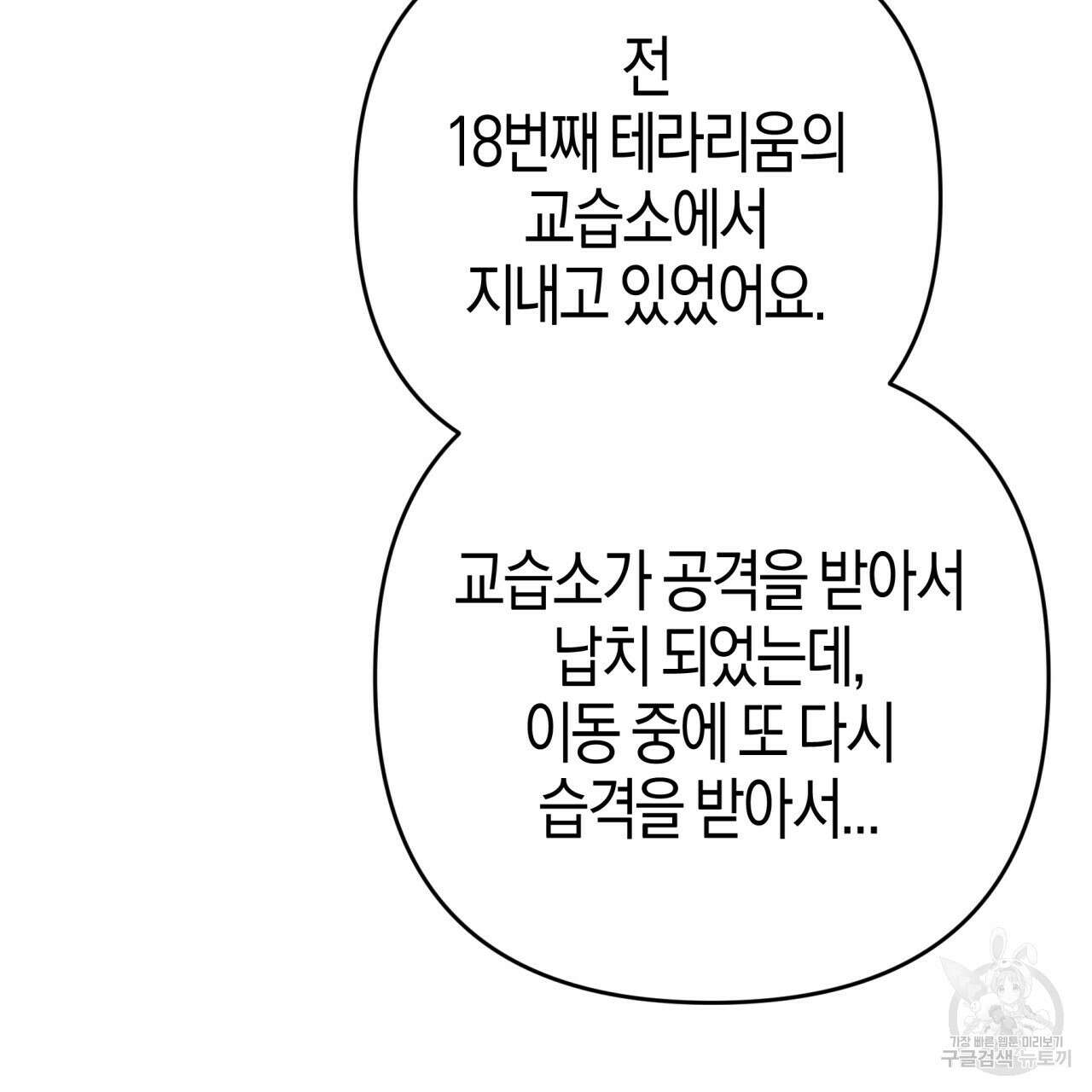 테라리움 어드벤처 51화 132