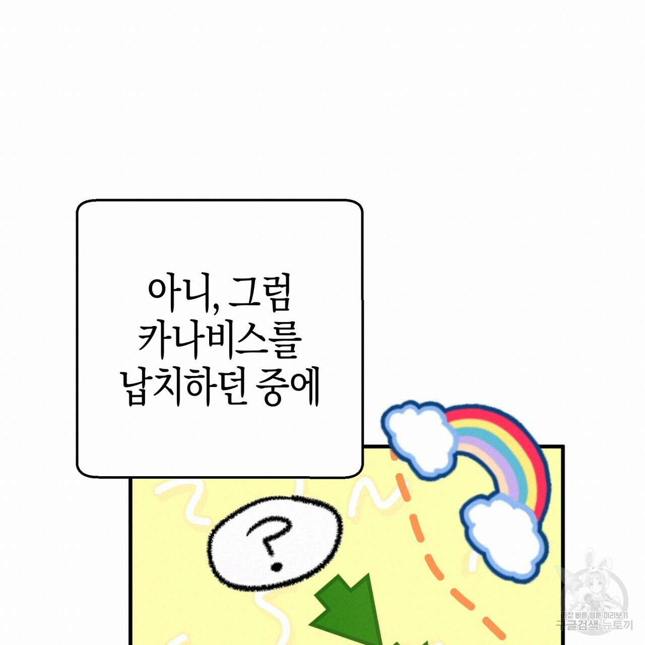 테라리움 어드벤처 51화 133
