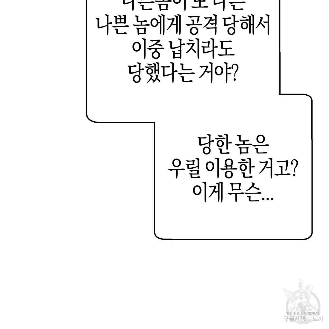 테라리움 어드벤처 51화 135