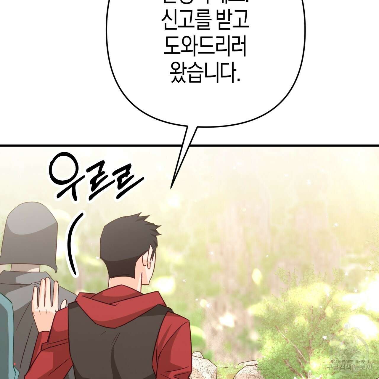 테라리움 어드벤처 51화 138