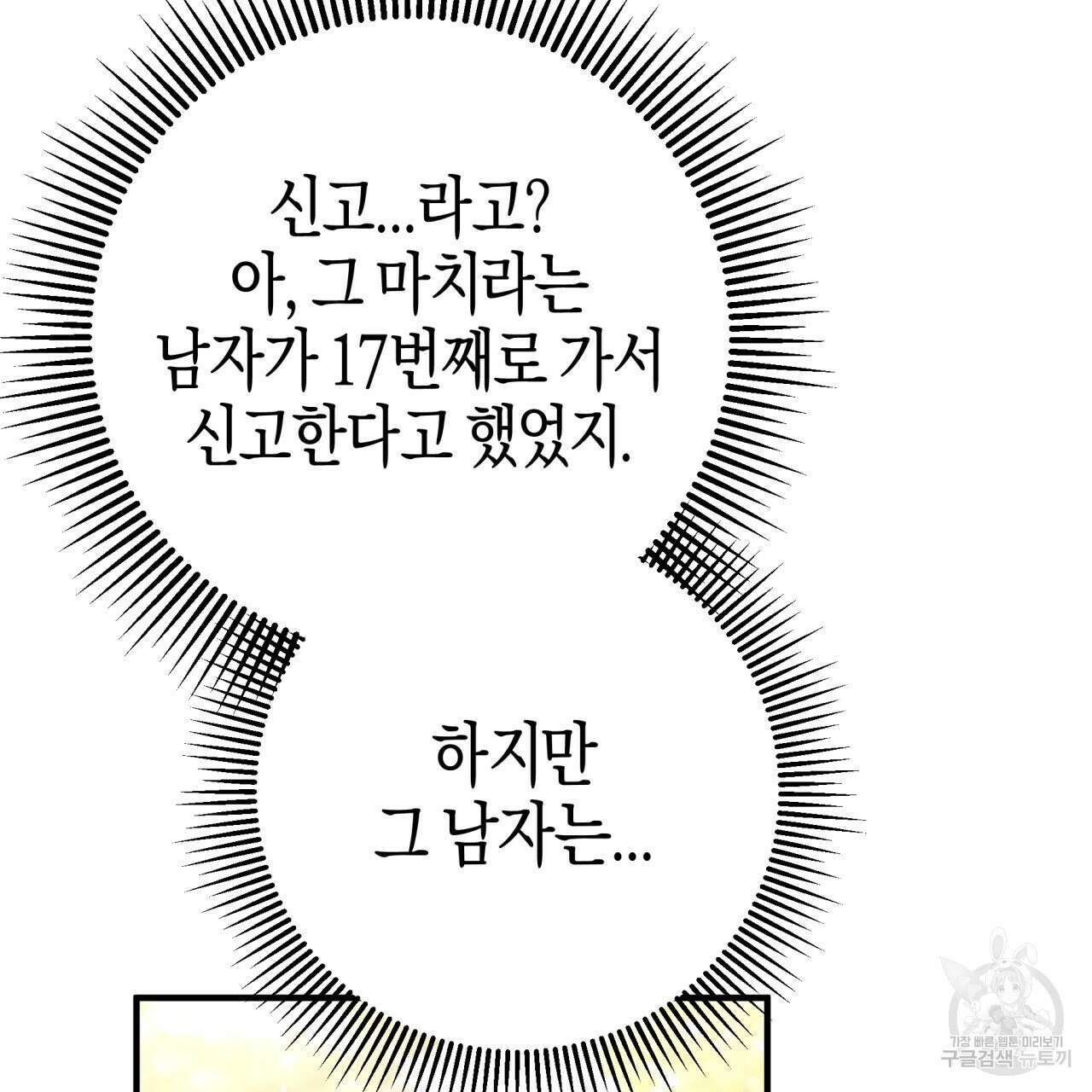 테라리움 어드벤처 51화 140