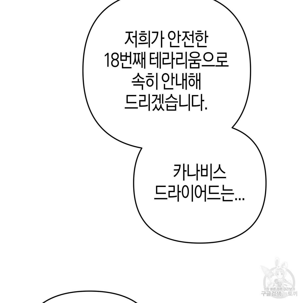 테라리움 어드벤처 51화 142