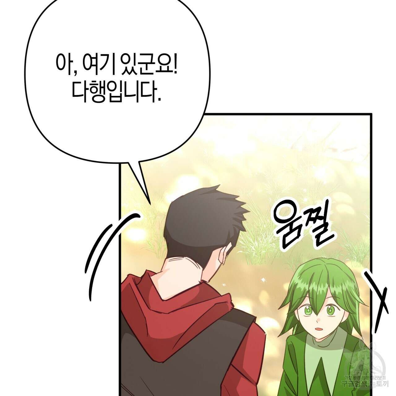테라리움 어드벤처 51화 143
