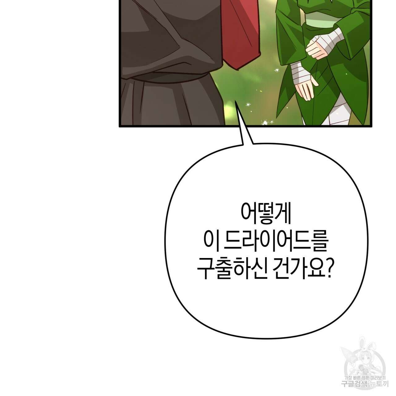 테라리움 어드벤처 51화 144