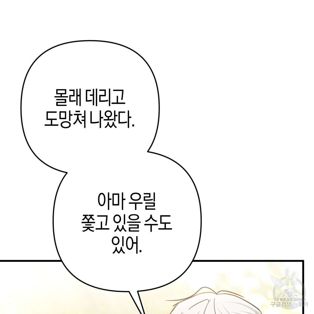 테라리움 어드벤처 51화 145