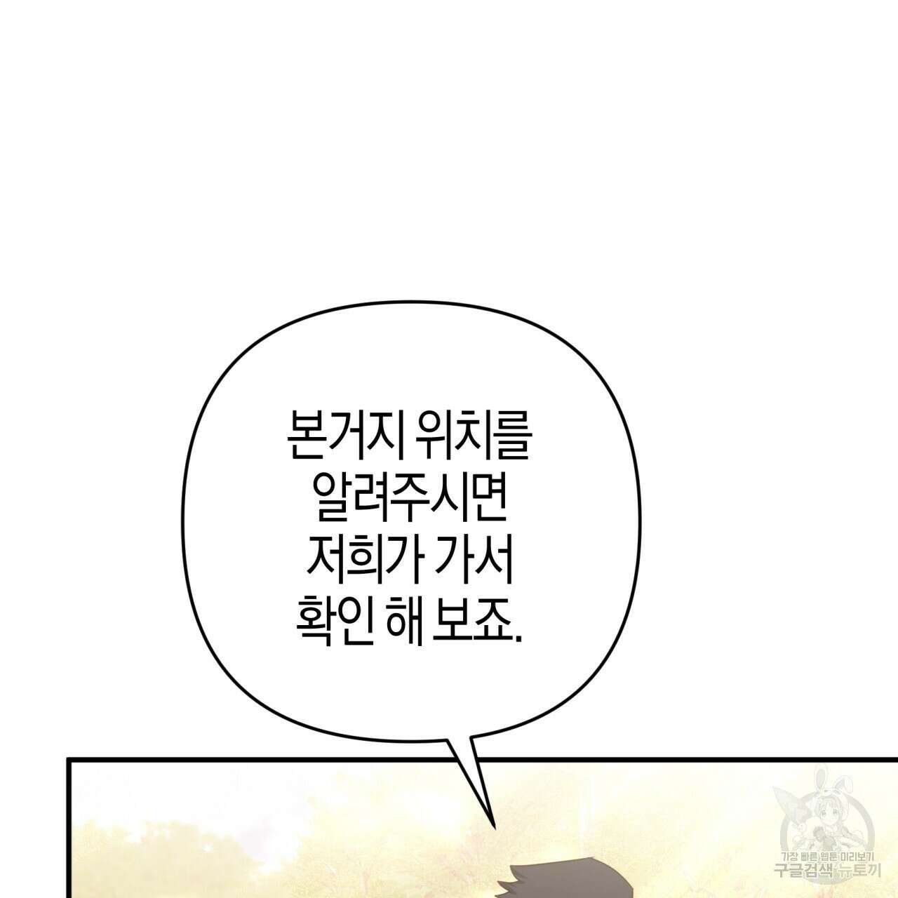 테라리움 어드벤처 51화 147