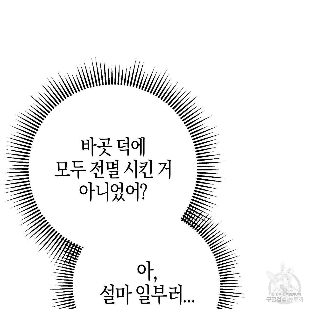 테라리움 어드벤처 51화 150