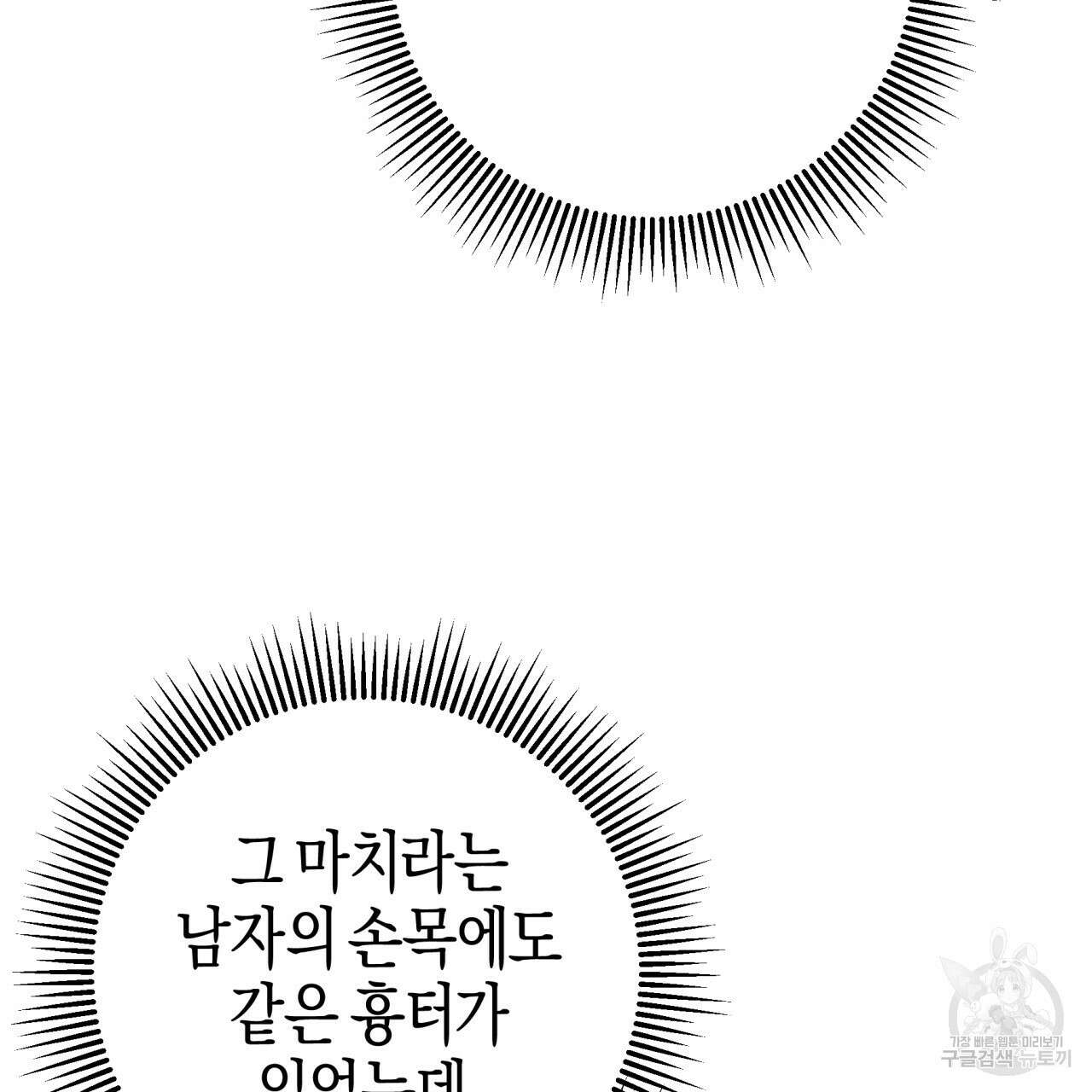 테라리움 어드벤처 51화 154