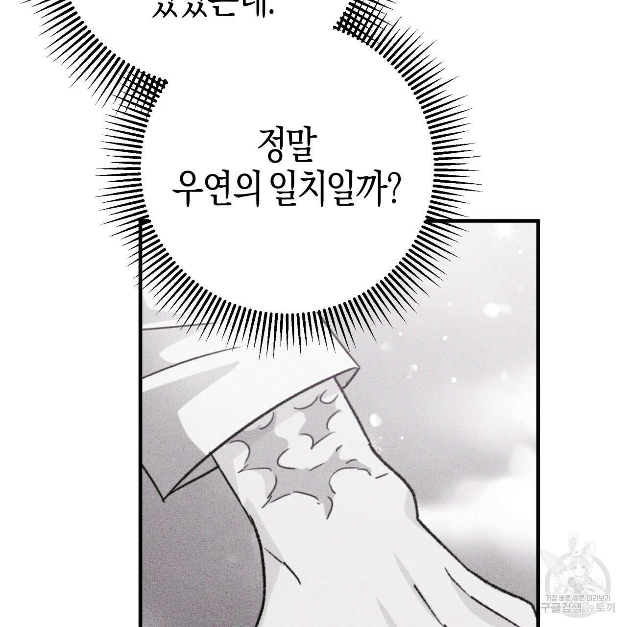테라리움 어드벤처 51화 155
