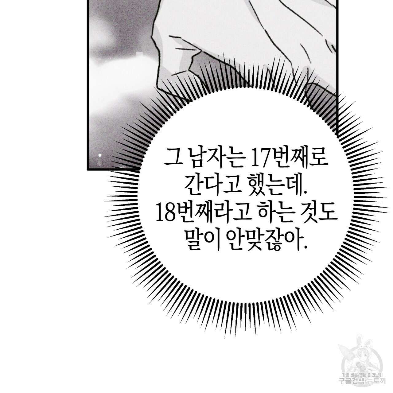테라리움 어드벤처 51화 156