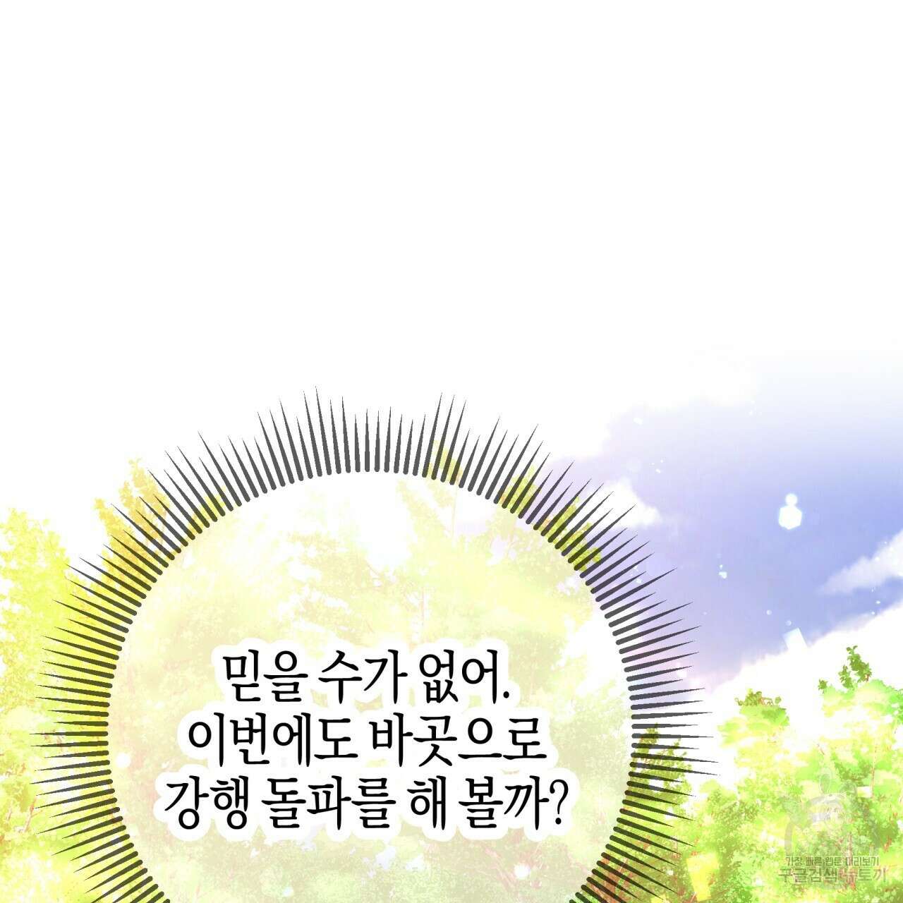 테라리움 어드벤처 51화 157