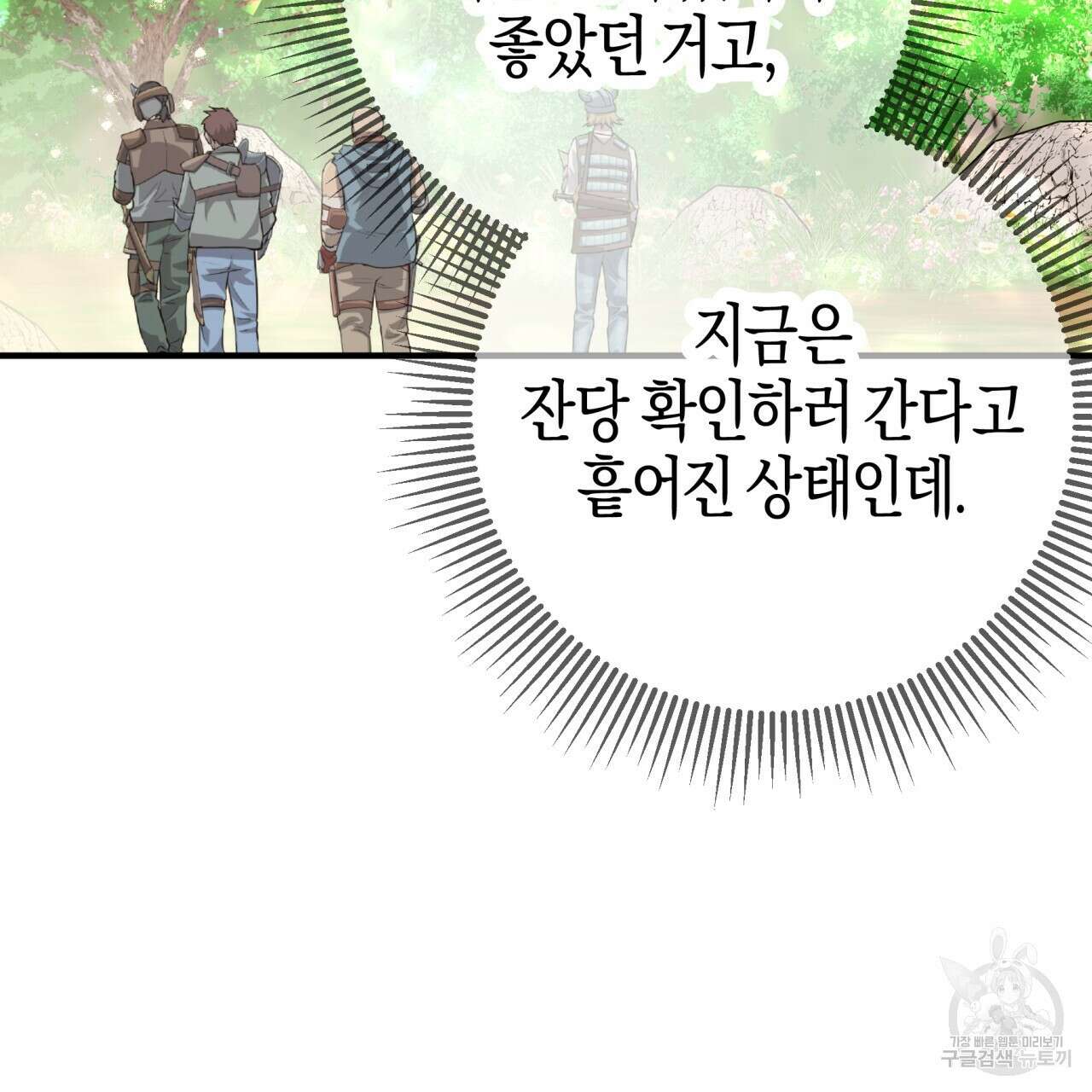 테라리움 어드벤처 51화 159