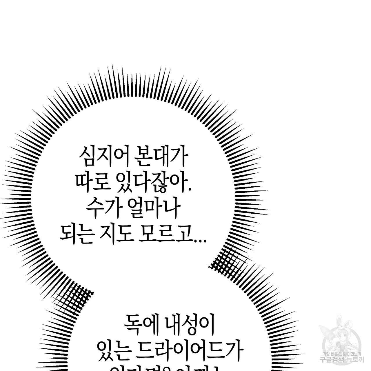 테라리움 어드벤처 51화 160