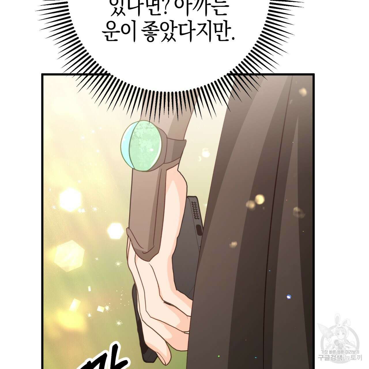 테라리움 어드벤처 51화 161