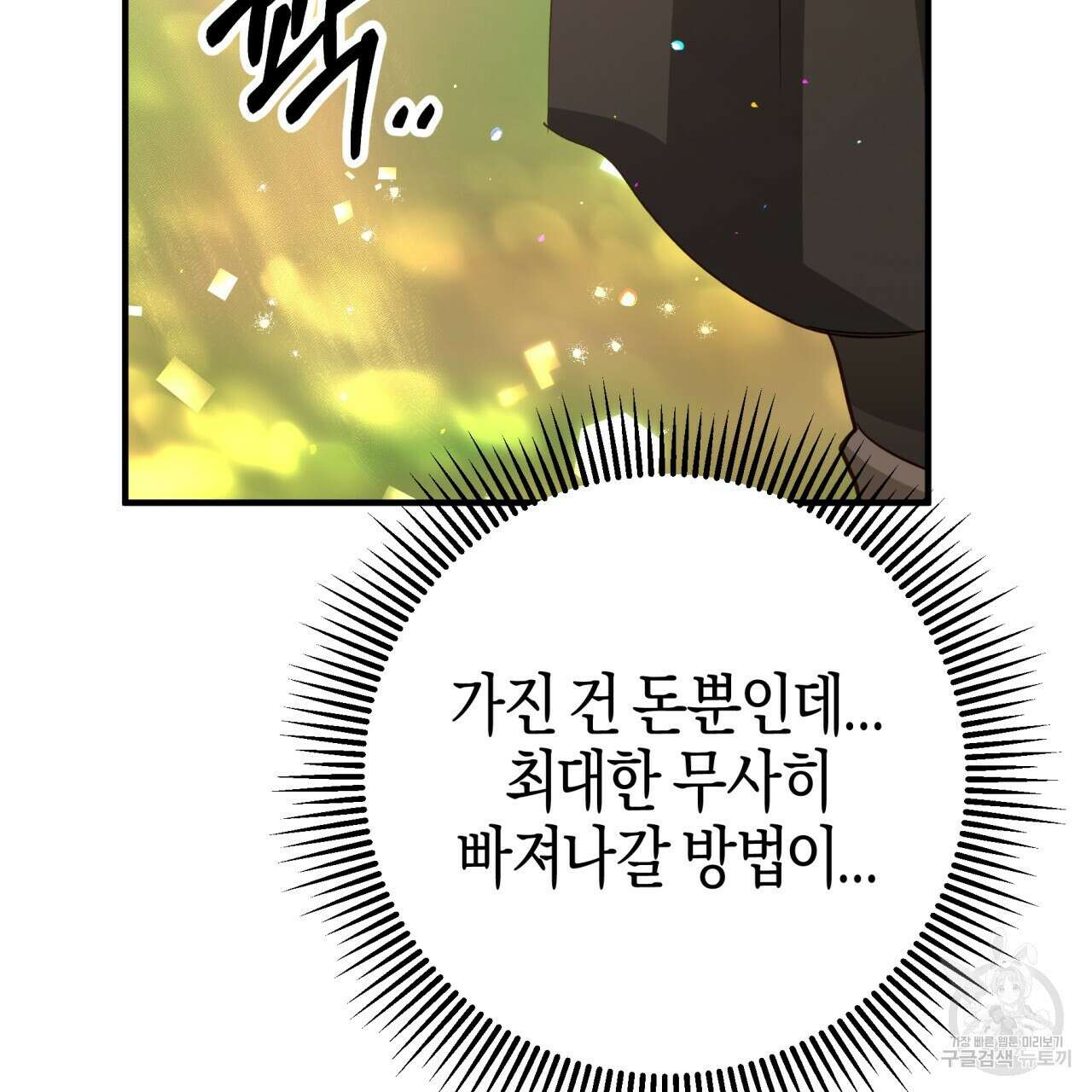 테라리움 어드벤처 51화 162