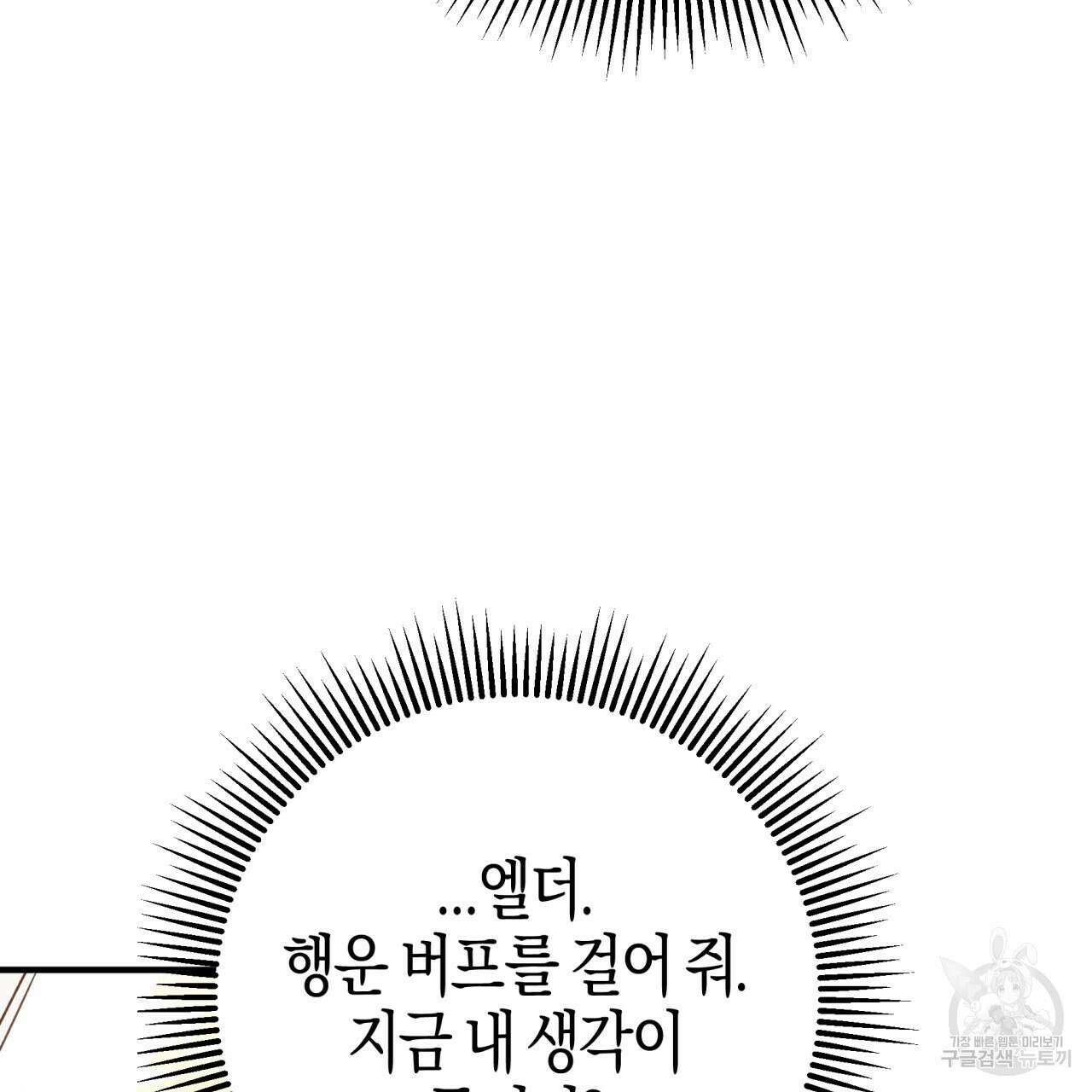 테라리움 어드벤처 51화 163