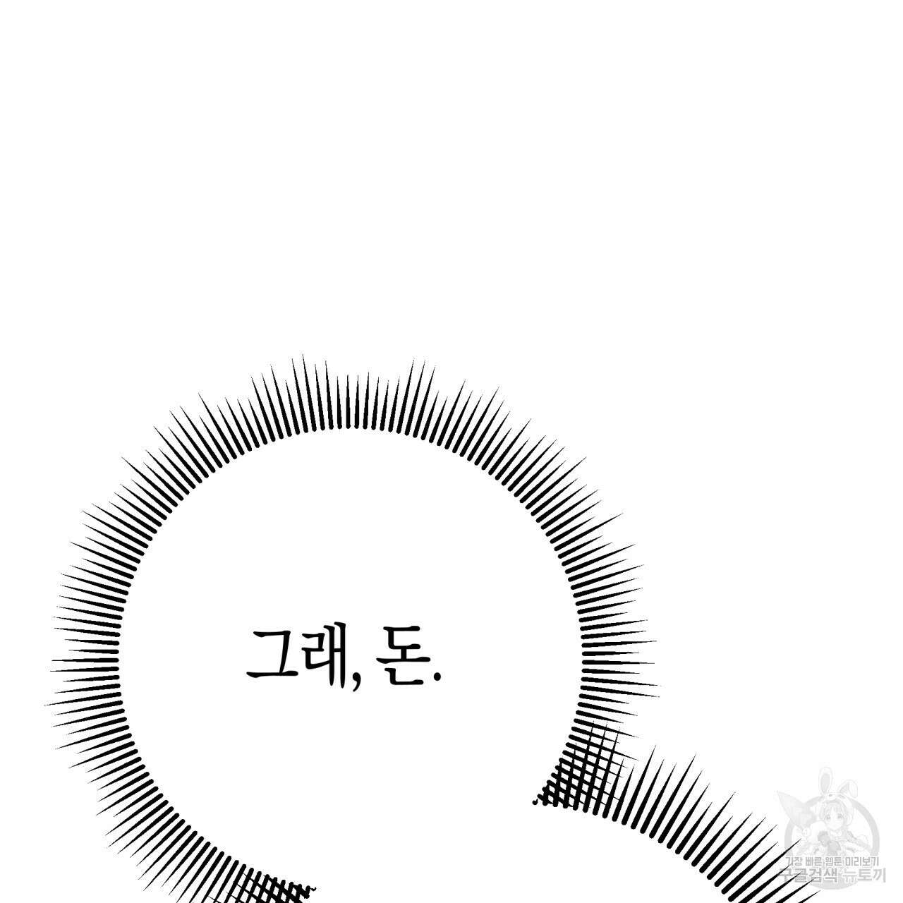 테라리움 어드벤처 51화 166