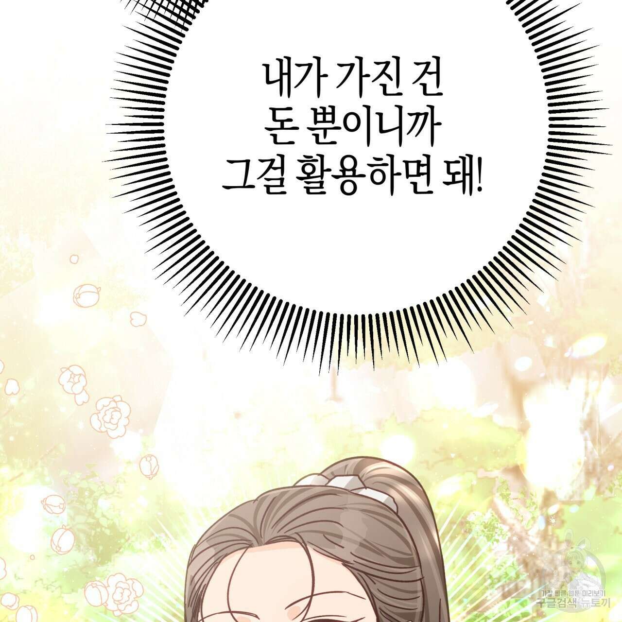 테라리움 어드벤처 51화 167