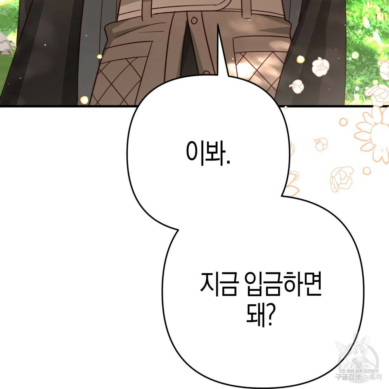 테라리움 어드벤처 51화 169