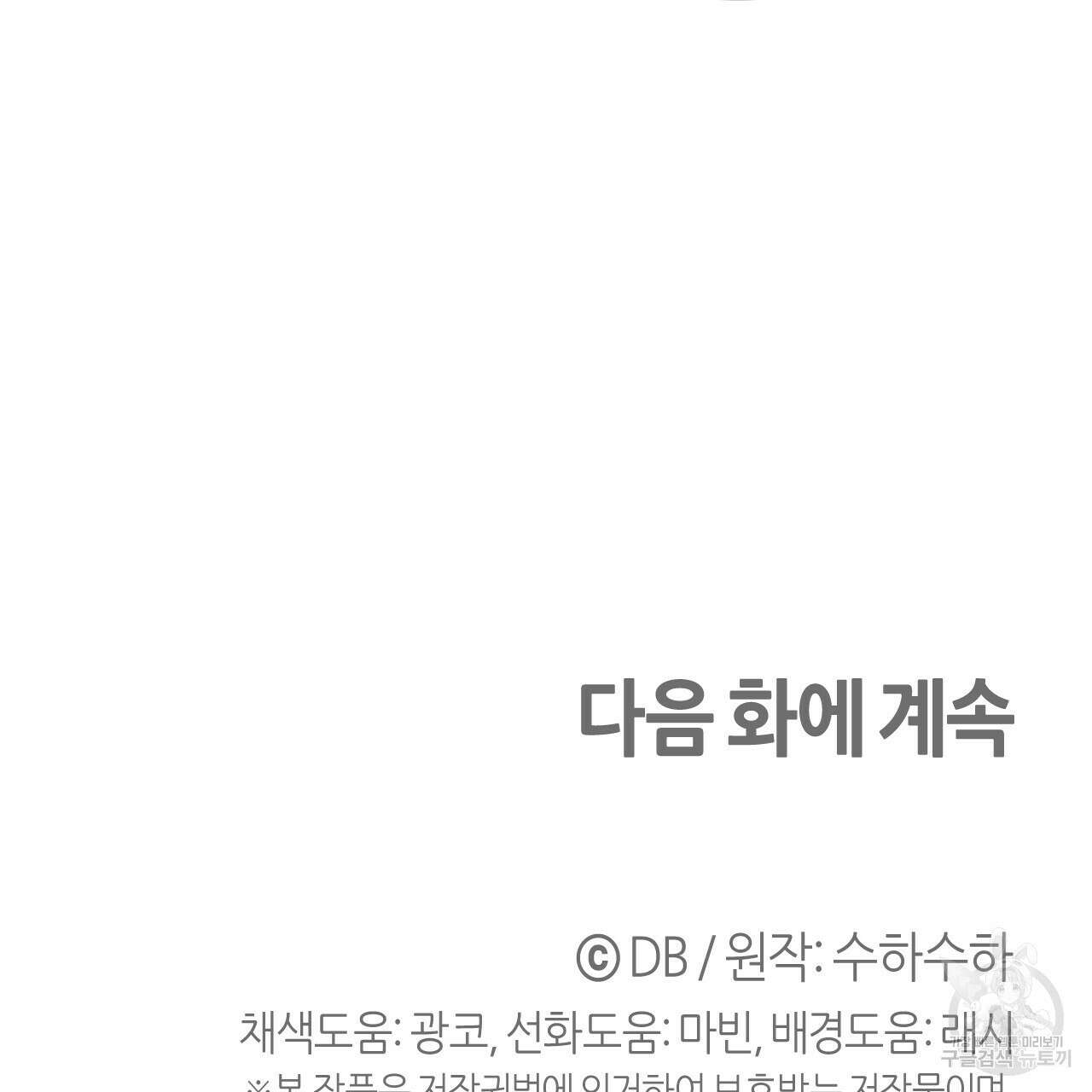 테라리움 어드벤처 51화 170