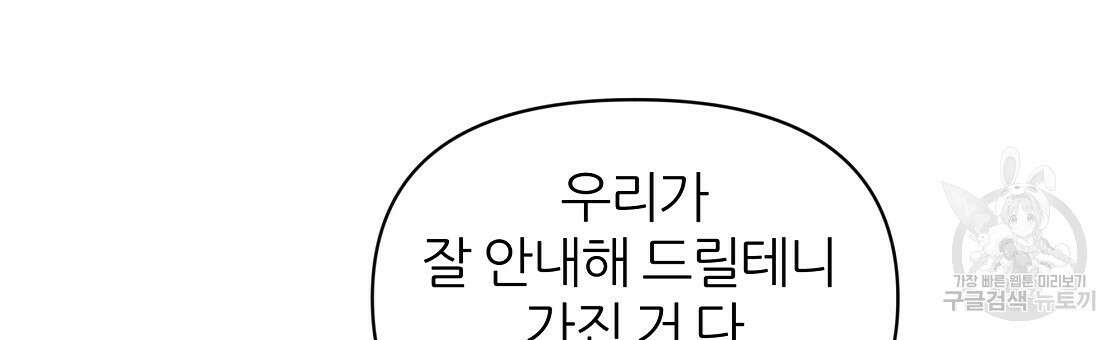 내게 복종하세요 64화 15