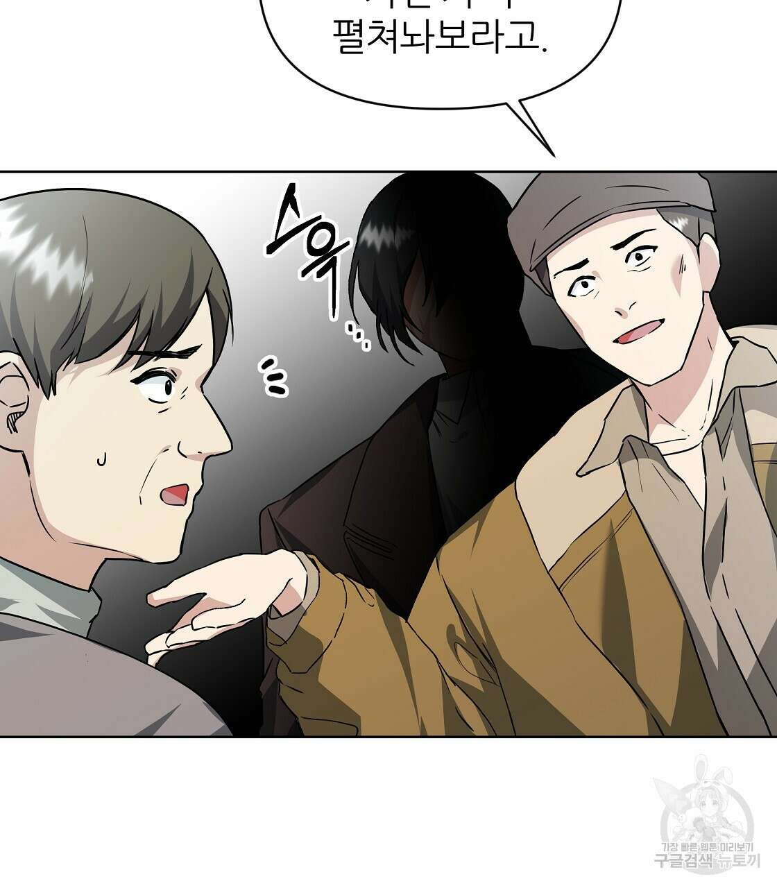 내게 복종하세요 64화 16