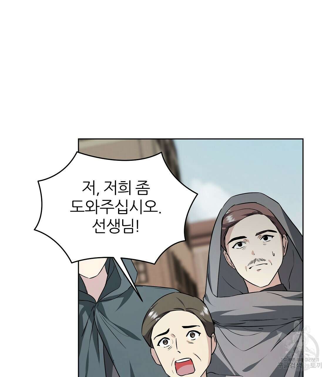 내게 복종하세요 64화 17