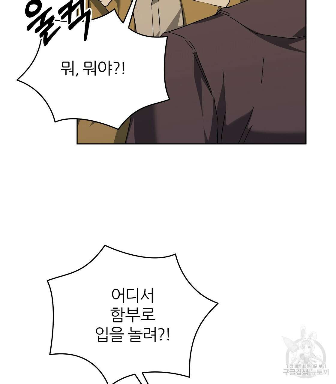 내게 복종하세요 64화 25